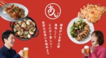 【飲食×婚活】のあんグループがオンラインコミュニティの会員制婚活アプリ「あんあん」を2/21一般提供開始