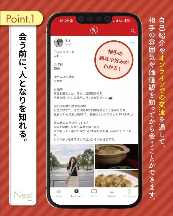 「【飲食×婚活】のあんグループがオンラインコミュニティの会員制婚活アプリ「あんあん」を2/21一般提供開始」の画像