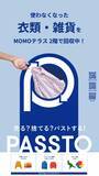 「＜MOMOテラス＞3月28日(土)資源循環サービス「PASSTO(パスト)」を導入　不要品回収ボックスを設置開始　地域のお客様と共に取り組むサステナビリティ」の画像2