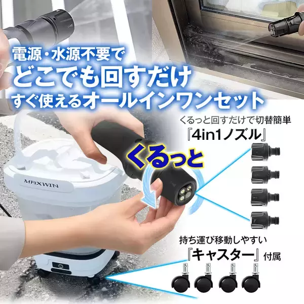 「MAXWINからバケツ一体型モバイルシャワーが大幅アップグレードをした『JetBucket ジェットバケツ』が新登場！」の画像