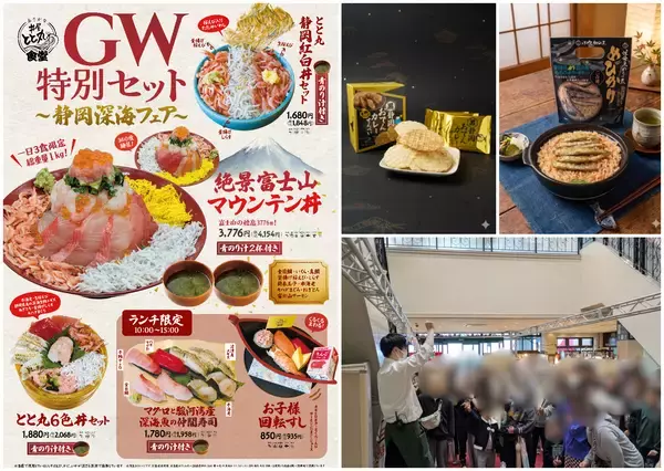 GWは駿河湾沼津サービスエリア上り線にゴー！ここならではの食事や土産で静岡の魅力を堪能！