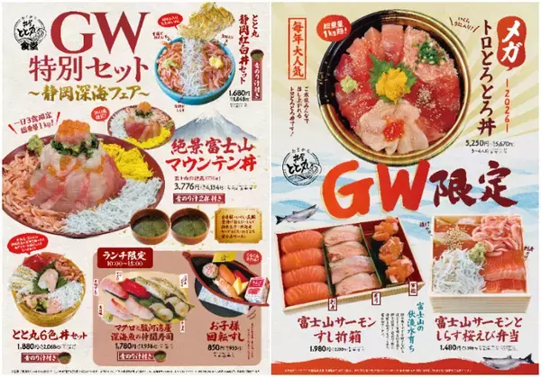 「GWは駿河湾沼津サービスエリア上り線にゴー！ここならではの食事や土産で静岡の魅力を堪能！」の画像