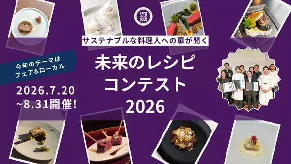農業人口7割減の時代に、料理人は何ができるのか　100年残したい食材に光を当てるコンテスト開催