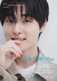 「韓国人気俳優「ユン・チャンヨン」、日本ファンとの特別な時間…『Still With You』東京開催決定」の画像1