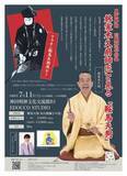 「【プレスリリース】林家木久扇師匠と観る伝説の『鞍馬天狗』！時代劇スター・嵐寛寿郎（アラカン）回顧特別企画を神田明神にて開催」の画像1