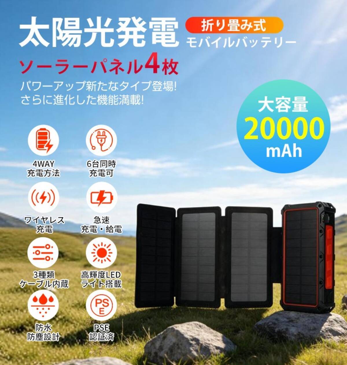 防災と日常をつなぐ新提案】6台同時充電・4枚ソーラーパネル搭載。停電 