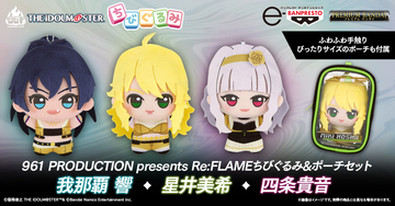 『アイドルマスター』より「星井美希」「四条貴音」「我那覇 響」のちびぐるみが登場！
