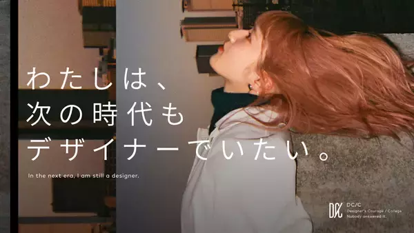 AIによるデザイン量産時代、「働く本質への回帰」と「共感提案力」を磨く！“提案できるデザイナー”を育てる新サービスがついに始動