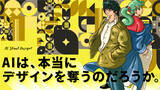 「AIによるデザイン量産時代、「働く本質への回帰」と「共感提案力」を磨く！“提案できるデザイナー”を育てる新サービスがついに始動」の画像2