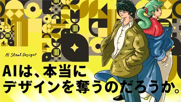 「AIによるデザイン量産時代、「働く本質への回帰」と「共感提案力」を磨く！“提案できるデザイナー”を育てる新サービスがついに始動」の画像