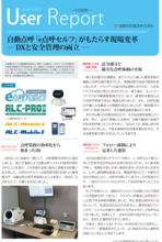 自動点呼「e点呼セルフ」がもたらす現場変革― DXと安全管理の両立 ―