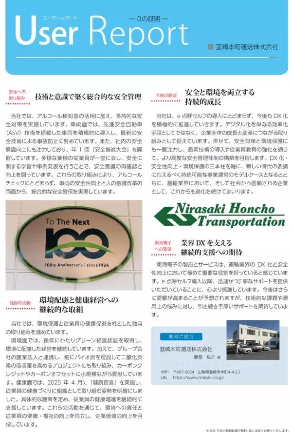 「自動点呼「e点呼セルフ」がもたらす現場変革― DXと安全管理の両立 ―」の画像