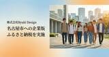 「令和7年度企業版ふるさと納税として愛知県名古屋市へ寄附を実施 ― 学生が集い、学び続けられる街づくりを支援」の画像1