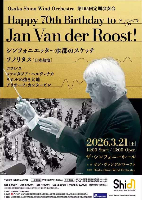 「18歳以下を無料ご招待！ふるさと寄附金を活用し、Shionの演奏を子どもたちへ！3月1日開催「住友生命いずみホール特別演奏会」＆3月21日開催「第165回定期演奏会」」の画像