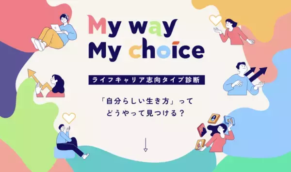 スリール株式会社、自分らしい人生の選択を支える「ライフキャリア志向タイプ診断」2026年1月公開