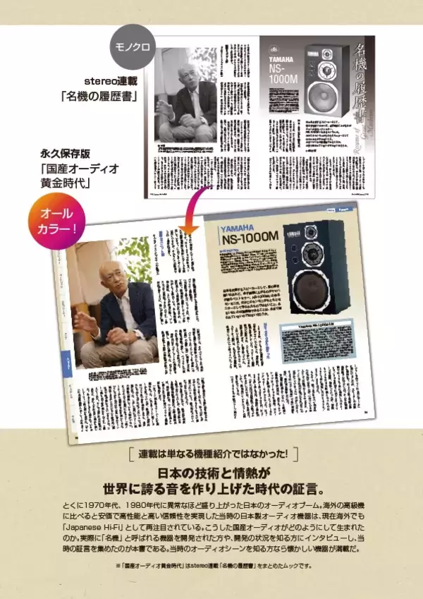 「永久保存版！ 『国産オーディオ黄金時代』 発売」の画像