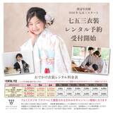 「【物価高に負けない七五三】「春」が正解？創業90年以上の老舗写真館が提案する、混雑回避＆高コスパな『春七五三』」の画像1