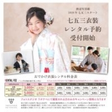 【物価高に負けない七五三】「春」が正解？創業90年以上の老舗写真館が提案する、混雑回避＆高コスパな『春七五三』