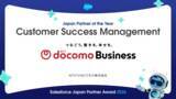 「NTTドコモビジネス、Salesforce Japan Partner Award 2026においてJapan Partner of the Year - Customer Success Management -を受賞」の画像2