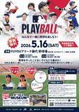 「MLB主催 子ども向け参加型イベント「PLAY BALL」が5/16(土)茨城県取手市で開催！4/29(水)まで参加者を募集」の画像1