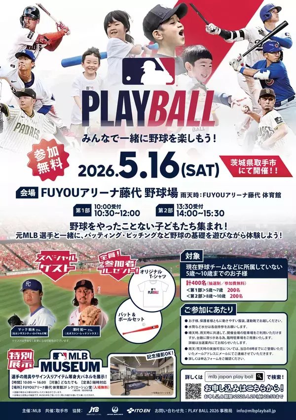 MLB主催 子ども向け参加型イベント「PLAY BALL」が5/16(土)茨城県取手市で開催！4/29(水)まで参加者を募集