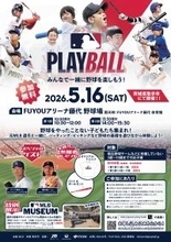 MLB主催 子ども向け参加型イベント「PLAY BALL」が5/16(土)茨城県取手市で開催！4/29(水)まで参加者を募集