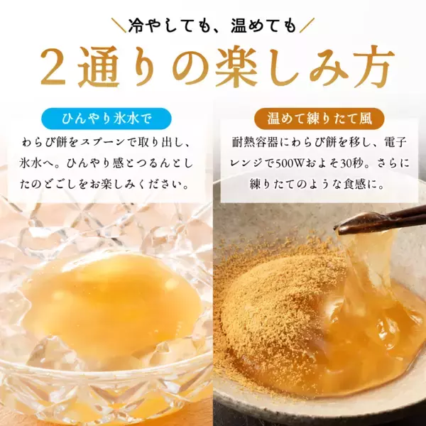 「和菓子のあわしま堂、まるで練りたてのような食感の『琥珀色のとろみわらび餅』をオンライン販売開始」の画像