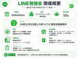 「福岡の店舗・サービス事業者10社が参加。回答者全員が「満足」以上、約7割がLINE公式登録済みと回答」の画像2