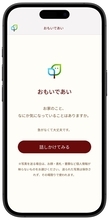 家の思い出を引き出し「感謝の手紙」を生む新しい文化が始まる。タミヤホーム、対話型AI「おもいであい」をローンチ