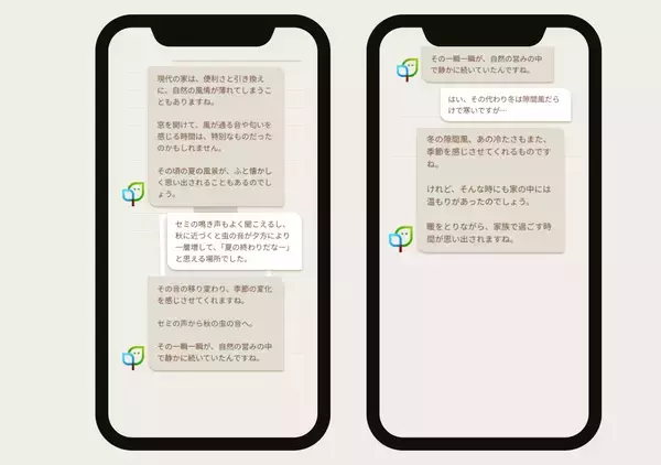 「家の思い出を引き出し「感謝の手紙」を生む新しい文化が始まる。タミヤホーム、対話型AI「おもいであい」をローンチ」の画像