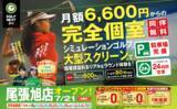 「猛暑も避暑地気分で快適スイング！愛知県に「GOLF NEXT 24尾張旭店」が7月21日新規オープン！エアコンの効いた屋内で24時間いつでも快適なゴルフを。」の画像2