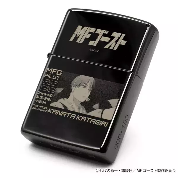『MFゴースト』 ZIPPOが登場！100個限定・シリアルナンバー入りで予約販売開始！