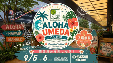梅田の真ん中で、“ハワイ”と出会う2日間、OS広場で「ALOHA UMEDA」初開催～梅田周辺のハワイアン店舗が集い、食・音楽・文化を通じて、まちを巡るきっかけに～