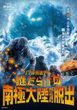 「業界屈指の声優 大塚明夫氏、 『謎だらけの南極大陸からの脱出』に 試練を司るペンギン役として出演決定！」の画像2