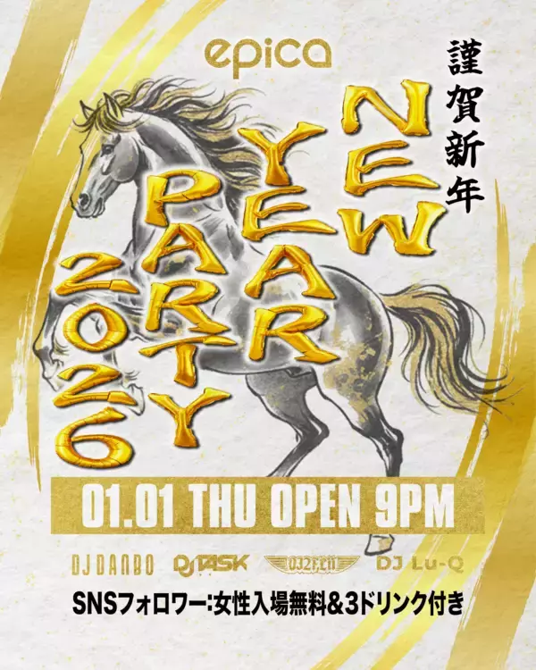 「「エピカ•沖縄」は年末年始も年中無休！年末12月30日(火)から年始2026年1月4日(日)まで、エピカは年中無休で営業致します！忘年会の二次会、新年の幕開け、初詣後の三が日もエピカで迎えよう！」の画像