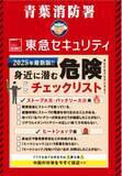「東急線沿線の全自治体と「地域見守り協定」を締結　～沿線全域での地域見守り協力体制を確立～」の画像4