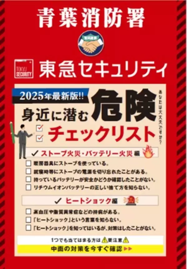 「東急線沿線の全自治体と「地域見守り協定」を締結　～沿線全域での地域見守り協力体制を確立～」の画像