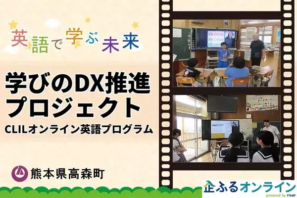 熊本県高森町のまちづくりを企業の力で支援！企業版ふるさと納税「企ふるオンライン」で寄附受付を開始