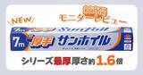 「シリーズ最厚！「超厚手サンホイル® 7m」モニターレビューコラムを公開」の画像1