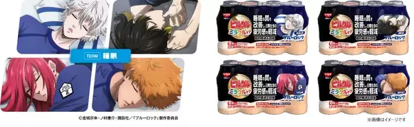 「「ピルクル」×サッカーアニメ「ブルーロック」初コラボ！潔・凪・玲王たち、12人が集結。「ピルクル ブルーロックパッケージ」を数量限定発売。４年に一度の大勝負を前に、「ピルクル」で“健康エゴイスト”になれ！」の画像