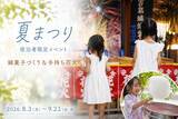 「綿菓子づくりや手持ち花火で夏の思い出を　大阪・舞洲のホテルが宿泊者限定イベント開催」の画像1