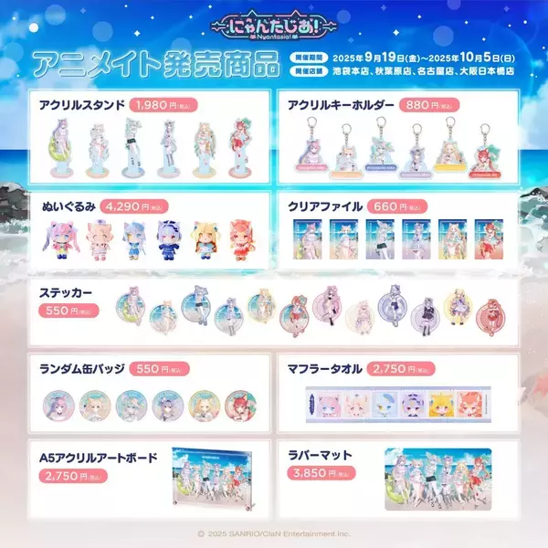 「VTuberプロジェクト『にゃんたじあ！』、夏休み特別配信を実施！新グッズ発売やコラボカフェ開催を発表！」の画像