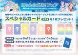 「VTuberプロジェクト『にゃんたじあ！』、夏休み特別配信を実施！新グッズ発売やコラボカフェ開催を発表！」の画像4