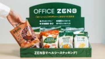 置くだけ福利厚生サービス「OFFICE ZENB」に ヘルシーなスナック＆スイーツが新登場