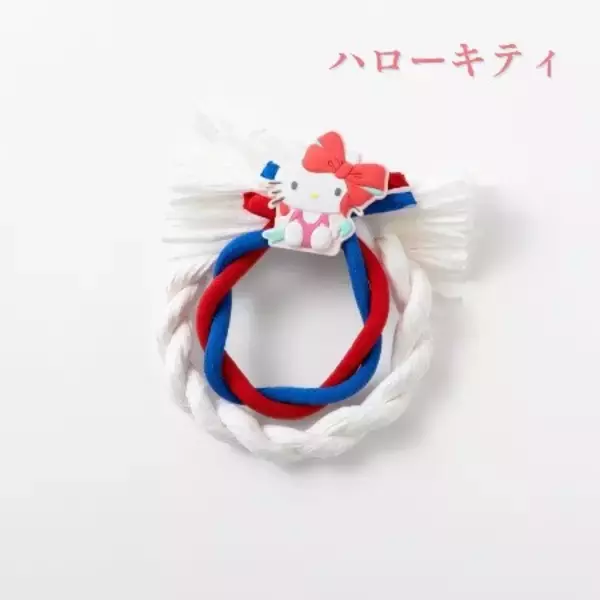 「ハローキティたちが新年をお出迎え！日本の伝統文化とサンリオキャラクターが融合した「サンリオキャラクターズしめ縄」「サンリオキャラクターズ正月飾り」のオンライン販売を開始します！」の画像