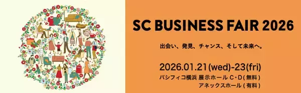 「JR東日本アイステイションズ、1/21(水)～1/23(金)開催の「SCビジネスフェア2026」に出展」の画像