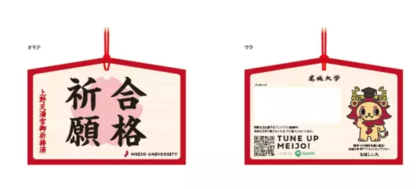 「【名城大学】すべての受験生を応援！　1/12～18に名古屋・栄駅に応援メッセージを掲載」の画像