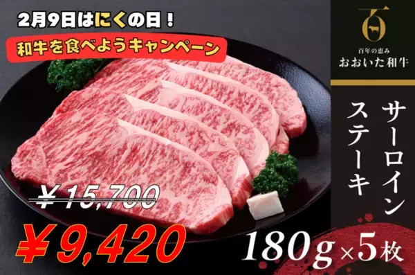 「ＪＡタウンのショップ「まるっと完食おおいた～美味しいもんいっぱい送っちゃんけん～」で「モーっとおおいた和牛・豊後牛を食べよう！キャンペーン」を実施中！」の画像