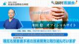 「肩の再生医療をテーマとした医療情報動画公開」の画像1