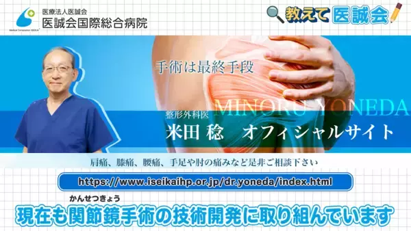 肩の再生医療をテーマとした医療情報動画公開